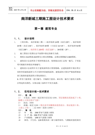 南洋新城三期(南洋绿洲)施工图设计任务书