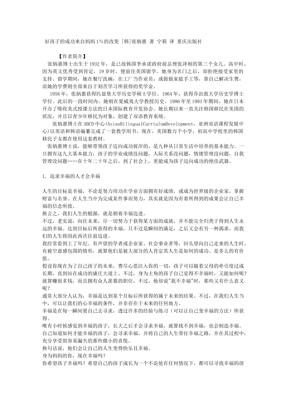 好孩子的成功来自妈妈_第1页