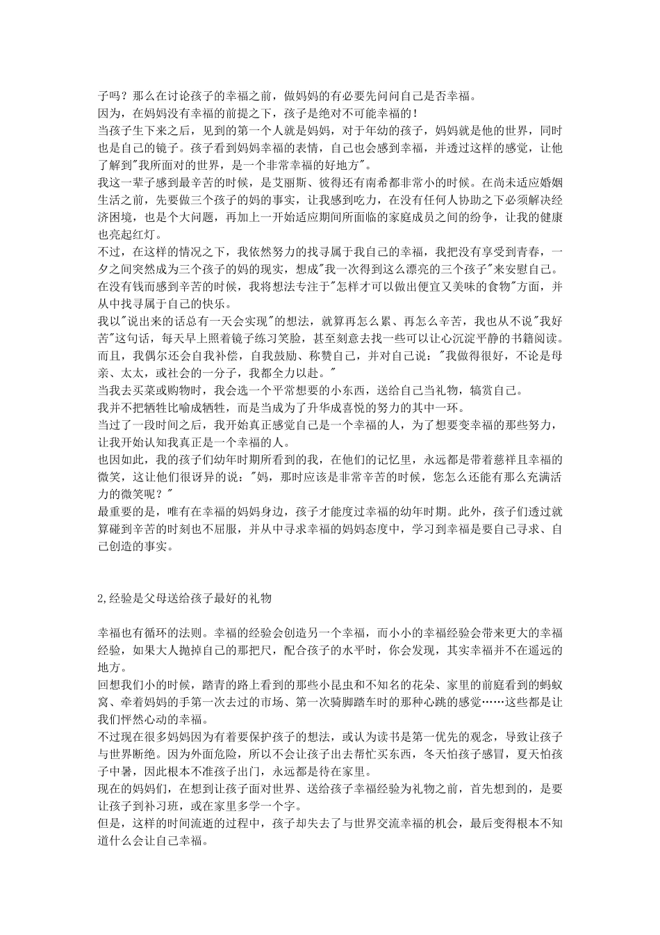 好孩子的成功来自妈妈_第2页