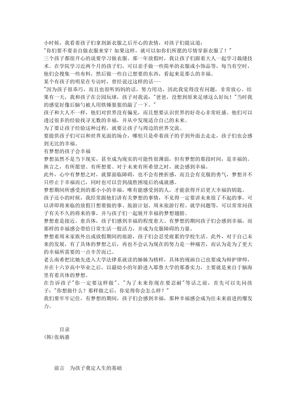 好孩子的成功来自妈妈_第3页