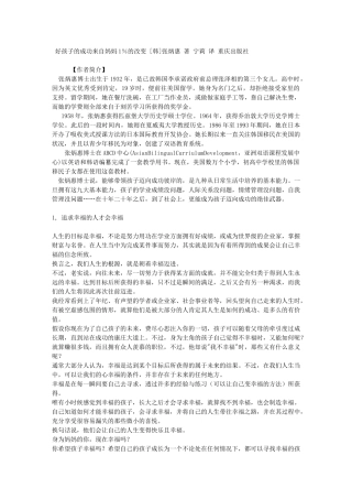 好孩子的成功来自妈妈