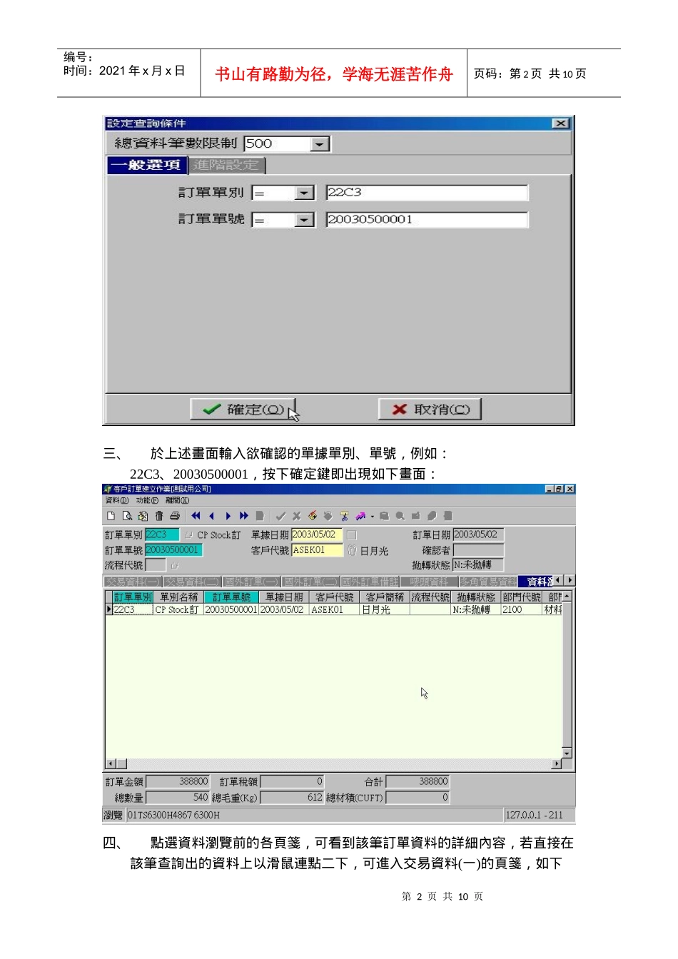 单据需经签核完成方入系统执行确认工作_第2页