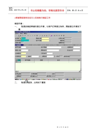 单据需经签核完成方入系统执行确认工作