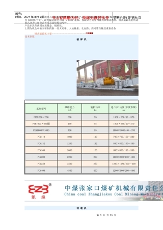 各种产品规格参数汇总