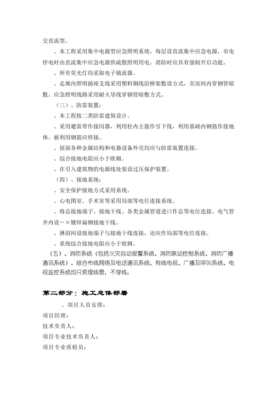 山东某医院门诊楼电气施工组织设计_第2页