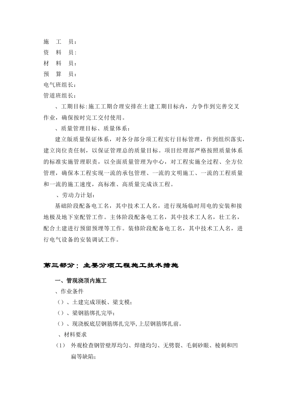 山东某医院门诊楼电气施工组织设计_第3页