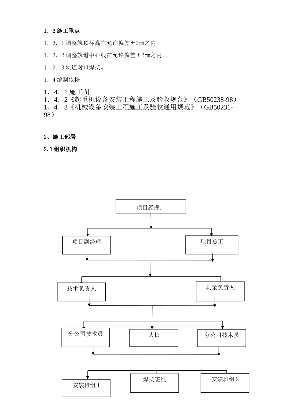 唐山某钢铁厂焦化工程推焦机、拦焦机和熄焦机轨道安装方案（qu120）(10页)_第3页