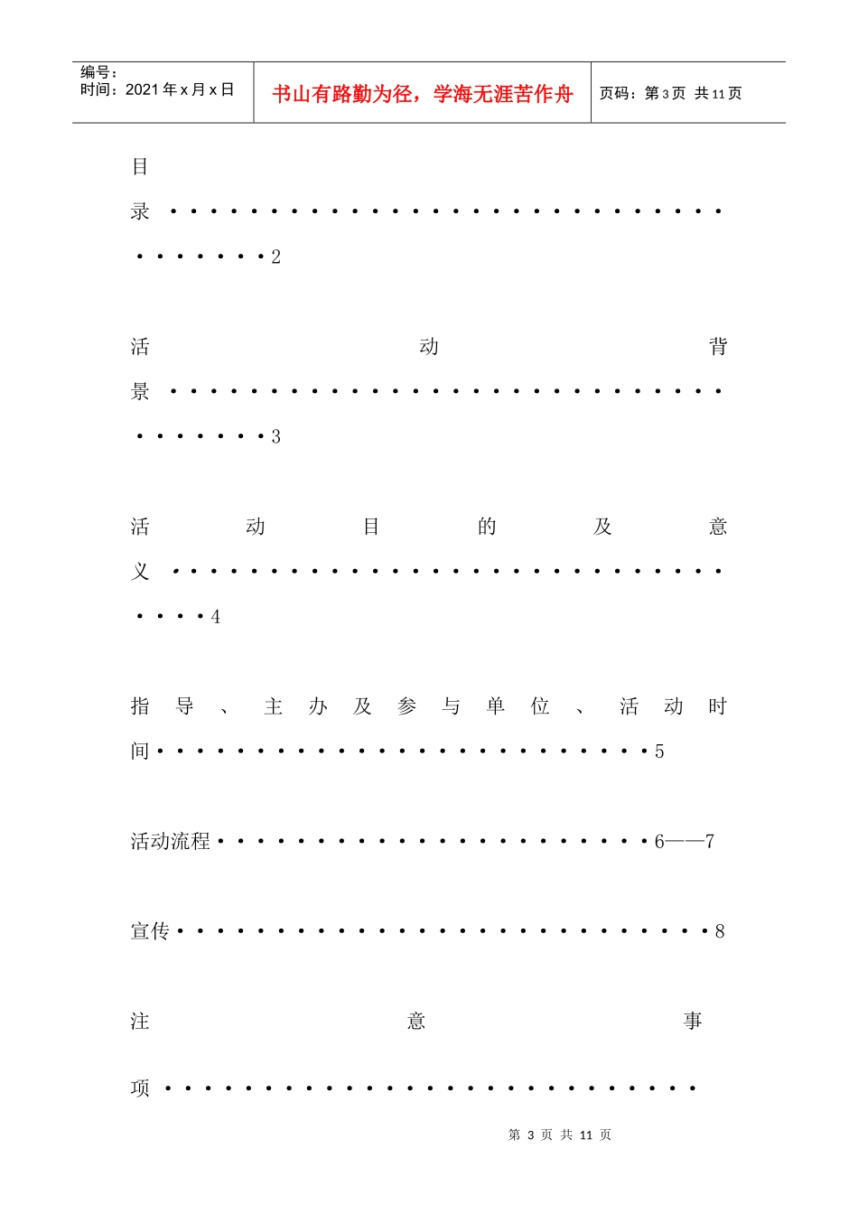 各高校社团组织财务管理交流活动策划_第3页
