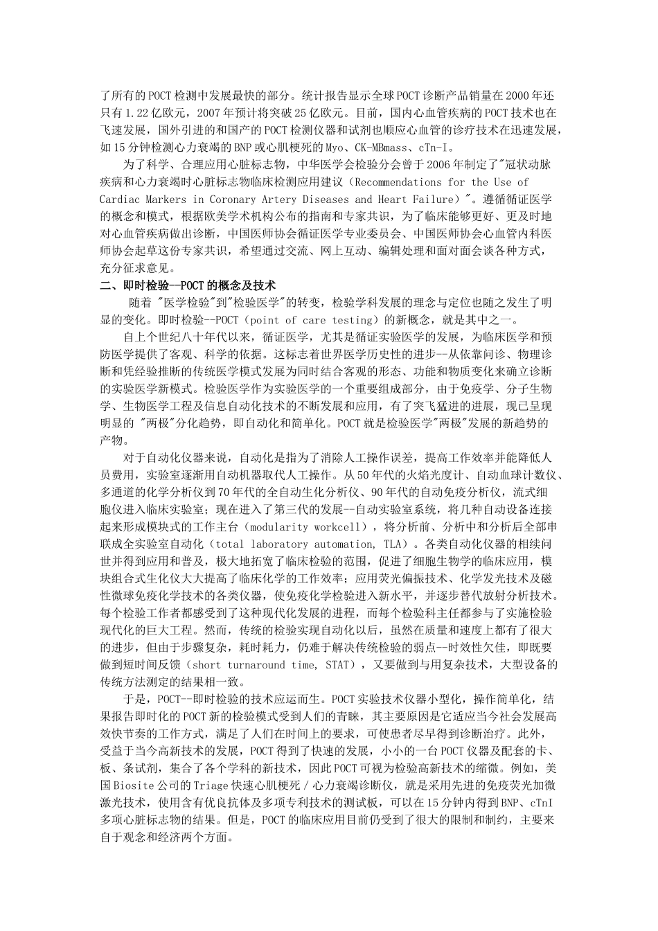 心血管疾病医疗及防治指南管理知识分析_第2页
