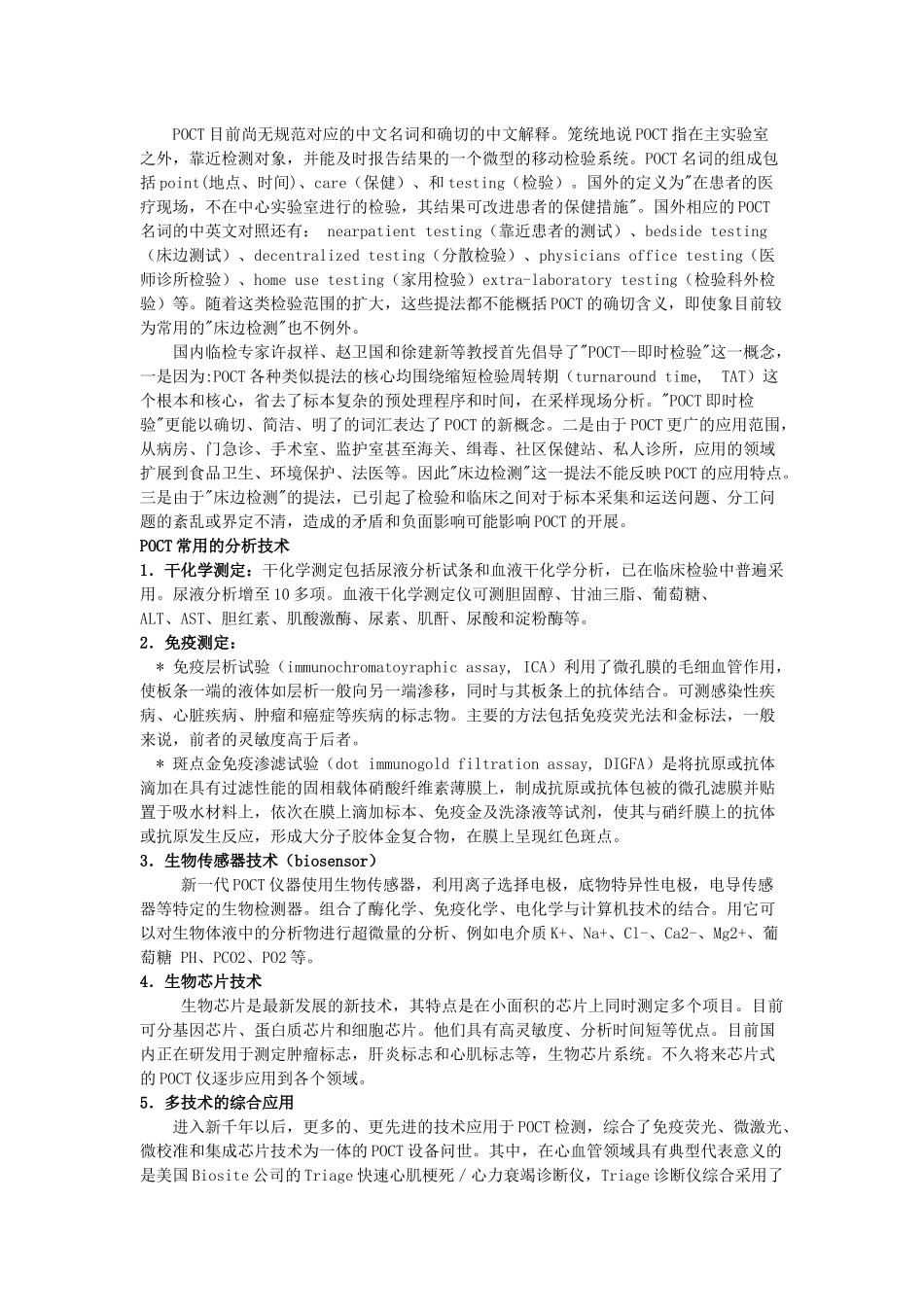 心血管疾病医疗及防治指南管理知识分析_第3页
