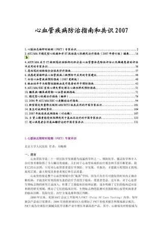 心血管疾病医疗及防治指南管理知识分析