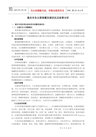 合富辉煌——重庆市各主要商圈发展状况及前景分析报告