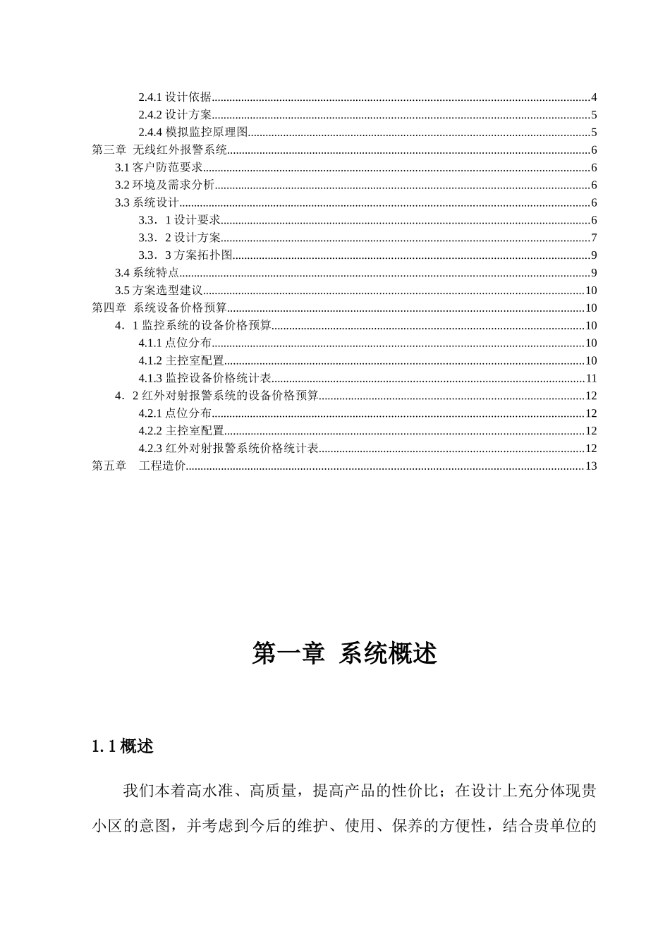 小区监控红外报警方案_第2页
