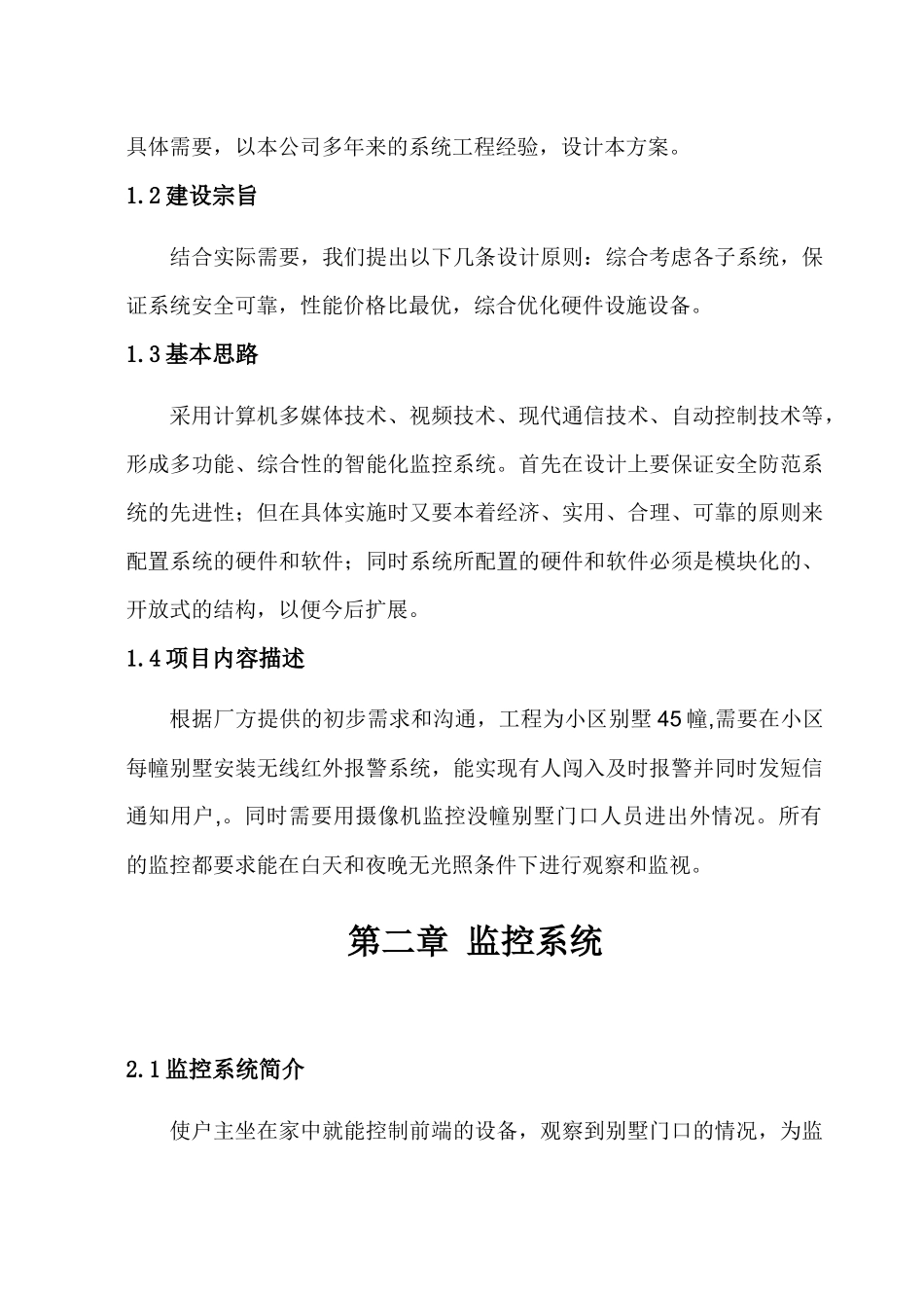 小区监控红外报警方案_第3页
