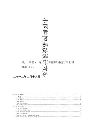 小区监控红外报警方案