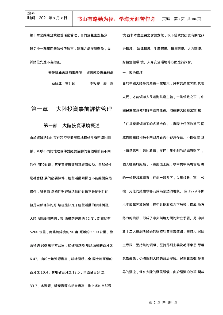 台商投资大陆经营管理指导手册_第2页