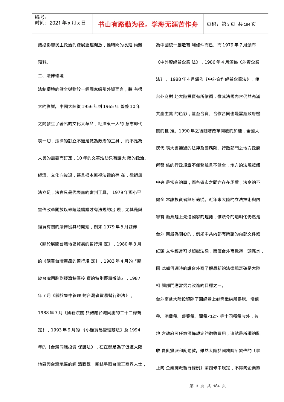 台商投资大陆经营管理指导手册_第3页