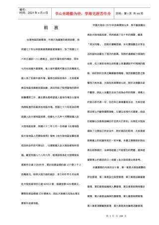 台商投资大陆经营管理指导手册