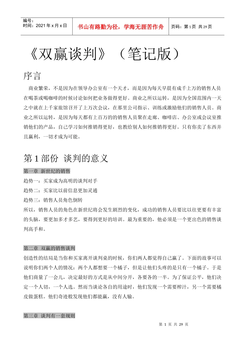 双赢谈判(笔记版)_第1页