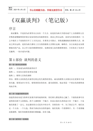 双赢谈判(笔记版)