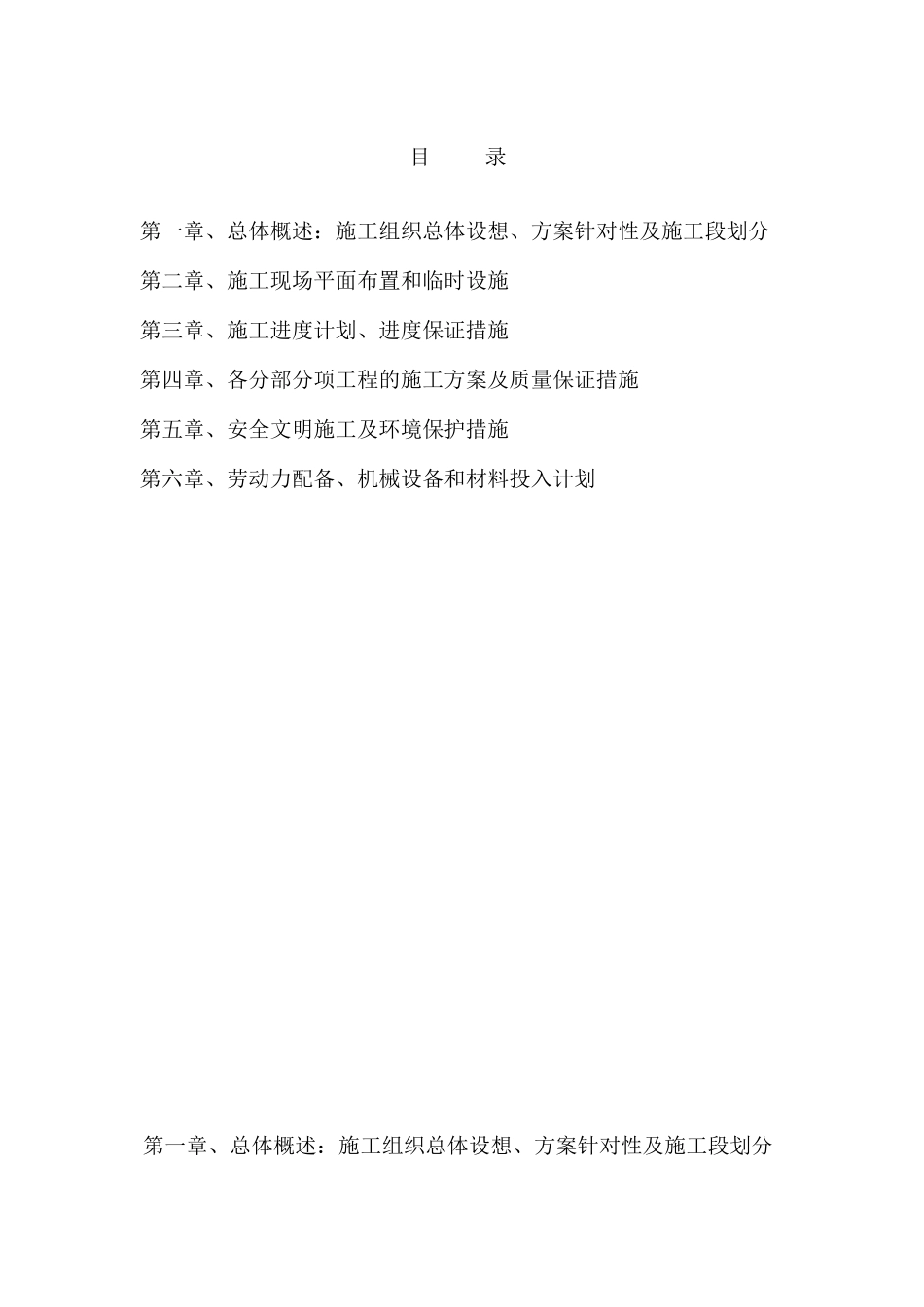 园林景观工程施工组织设计( 49页)_第1页