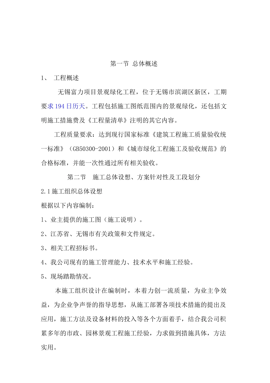 园林景观工程施工组织设计( 49页)_第2页