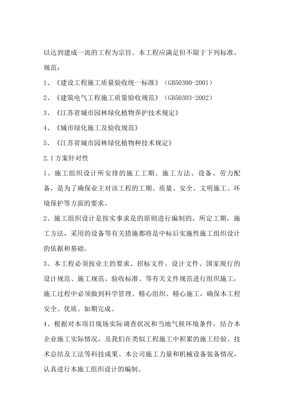 园林景观工程施工组织设计( 49页)_第3页