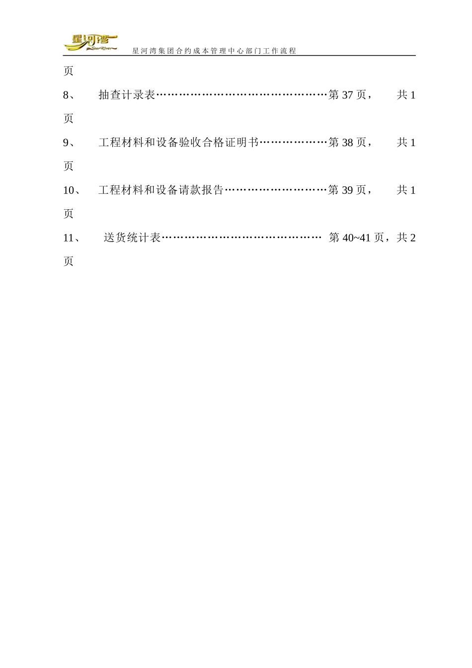 合约成本管理中心工作流程_第3页