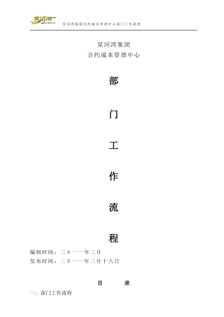 合约成本管理中心工作流程