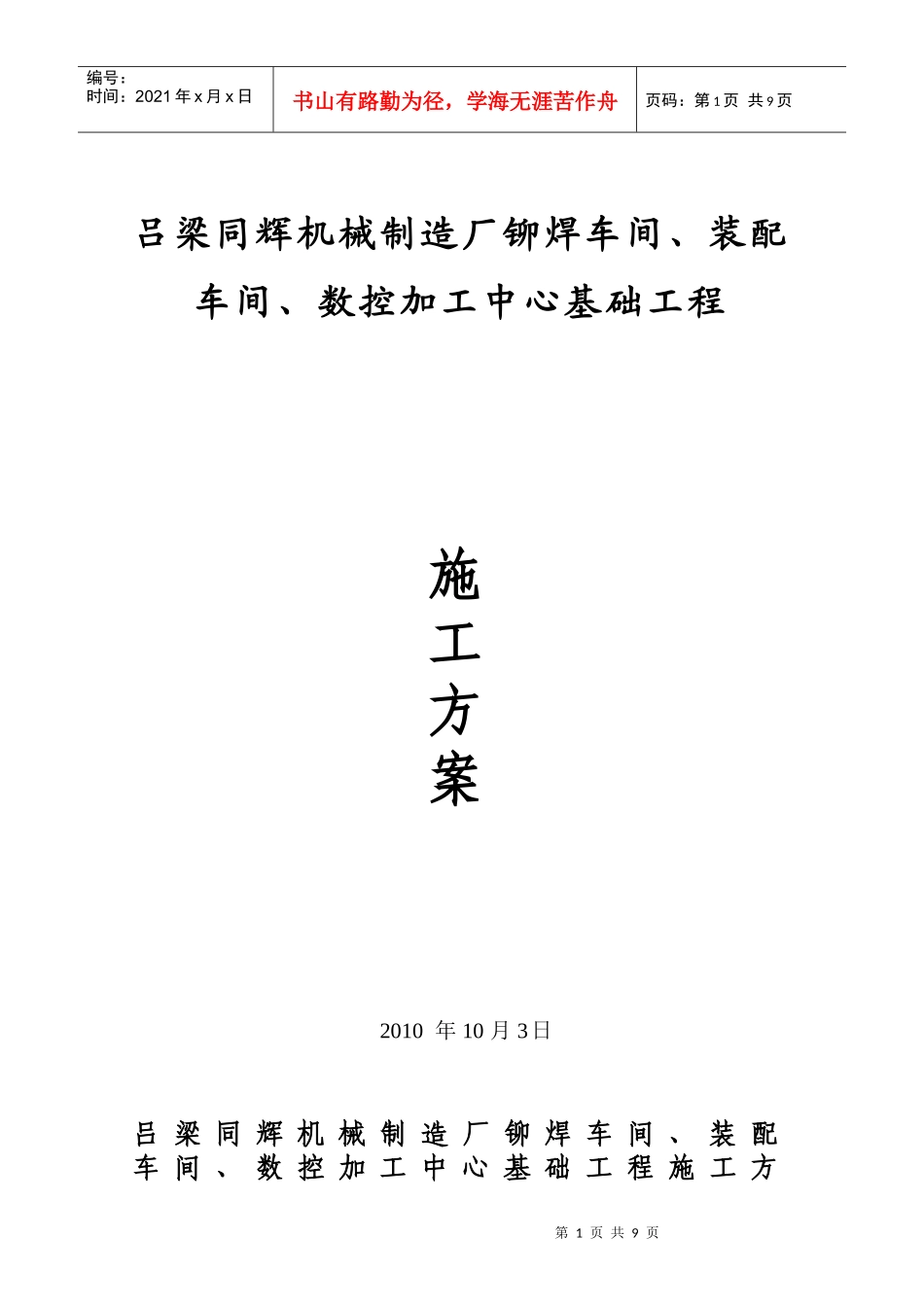 厂房基础工程施工方案_第1页