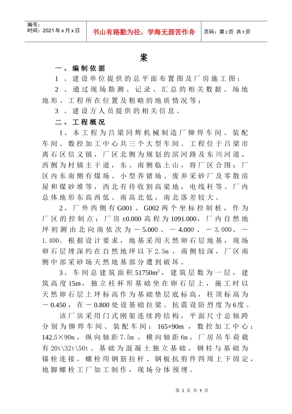 厂房基础工程施工方案_第2页