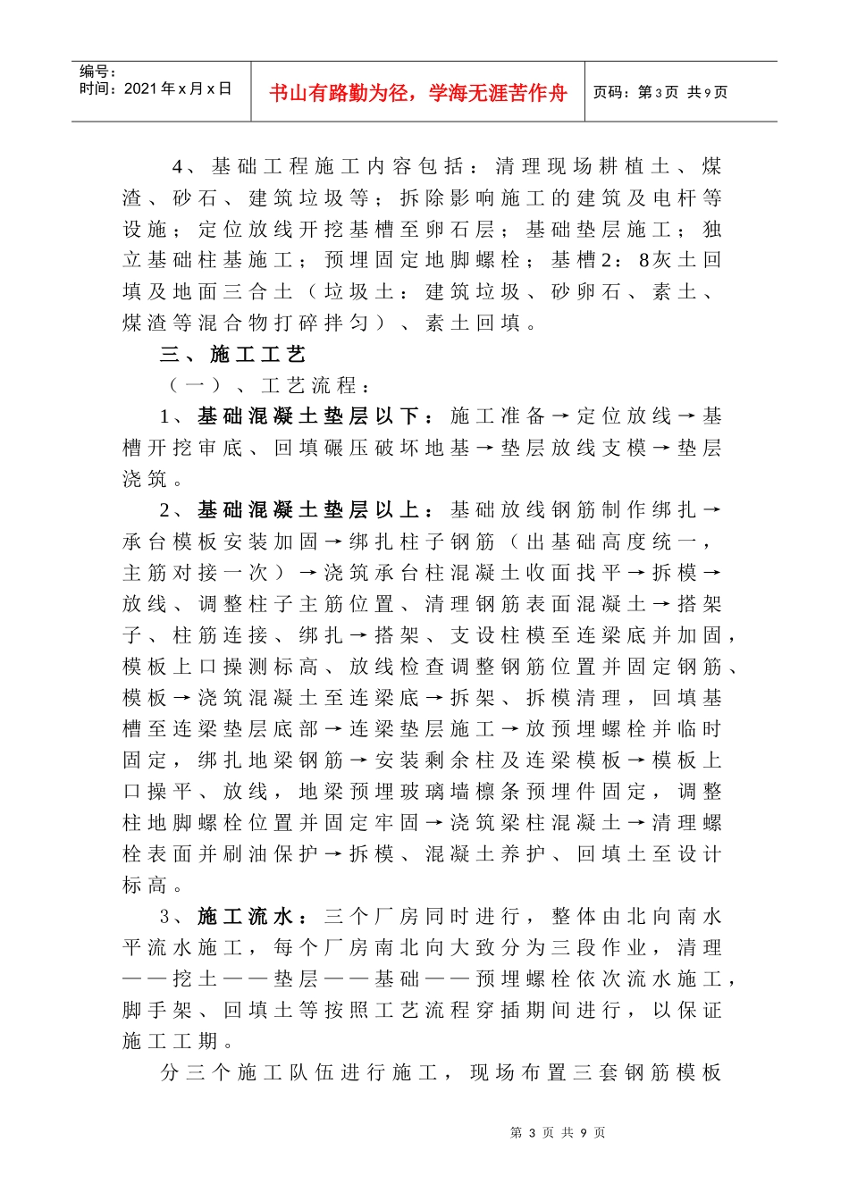 厂房基础工程施工方案_第3页