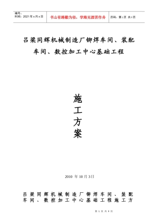 厂房基础工程施工方案