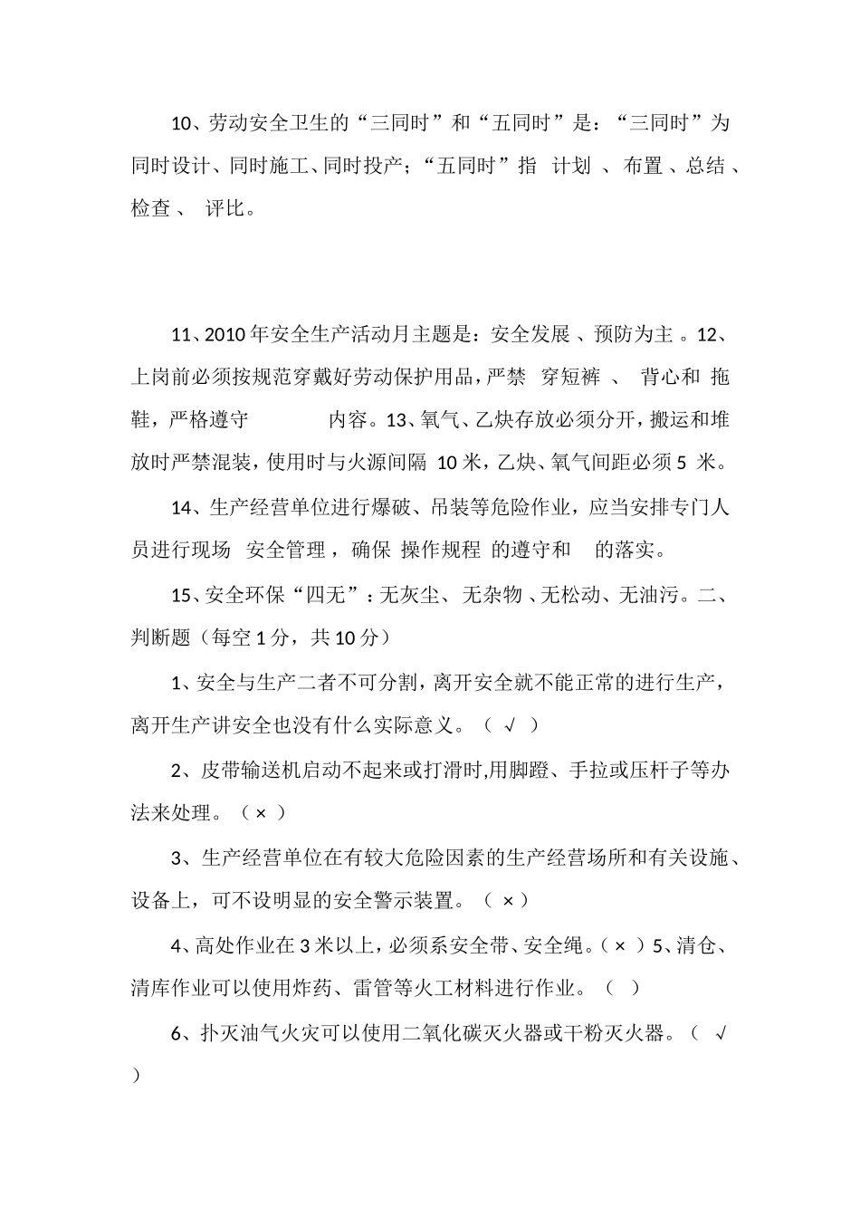 安全测试题.((制造水泥)_第2页