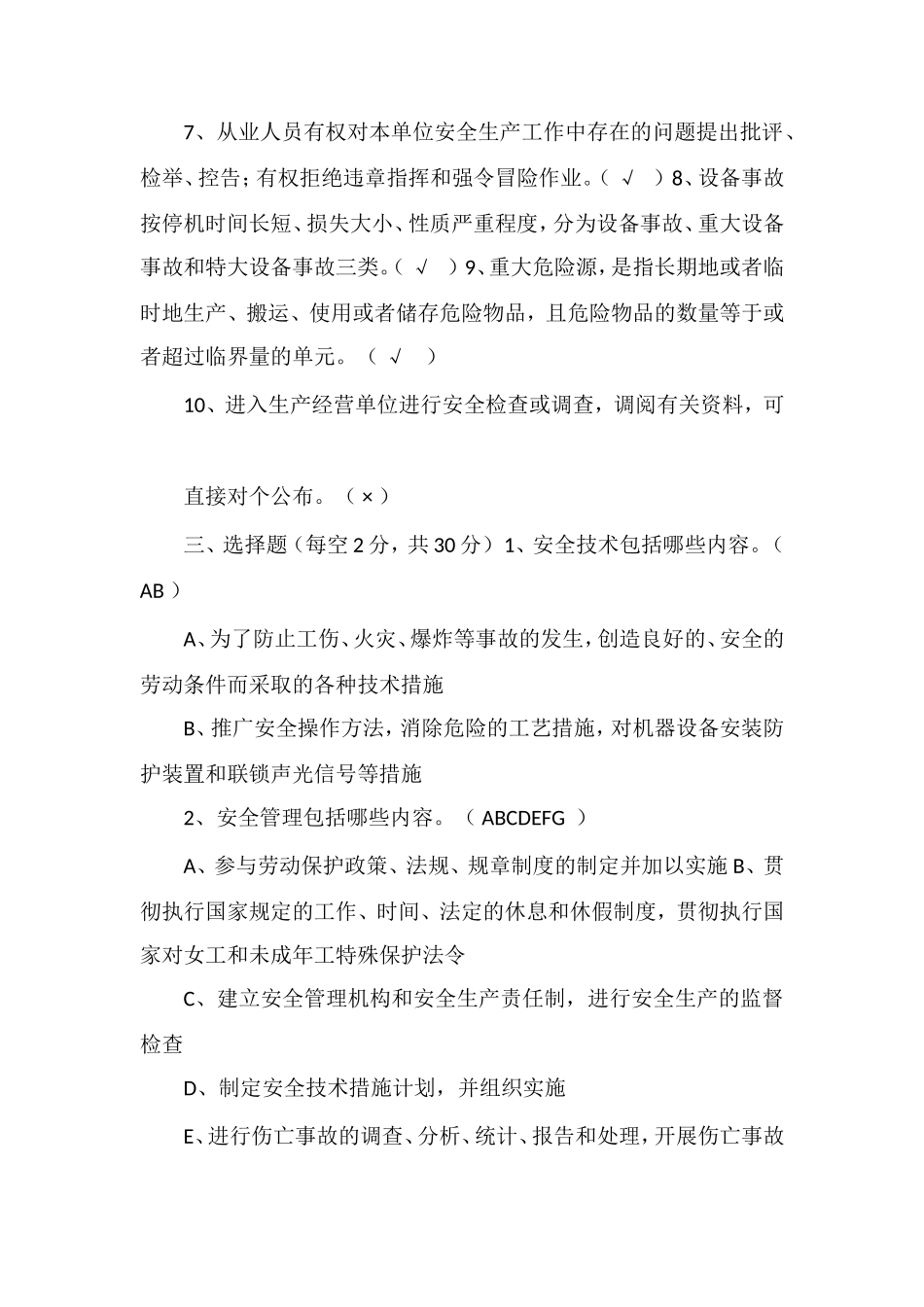 安全测试题.((制造水泥)_第3页