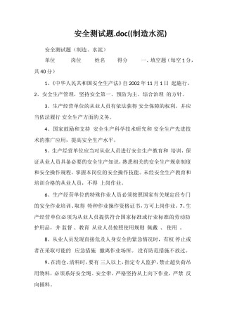 安全测试题.((制造水泥)