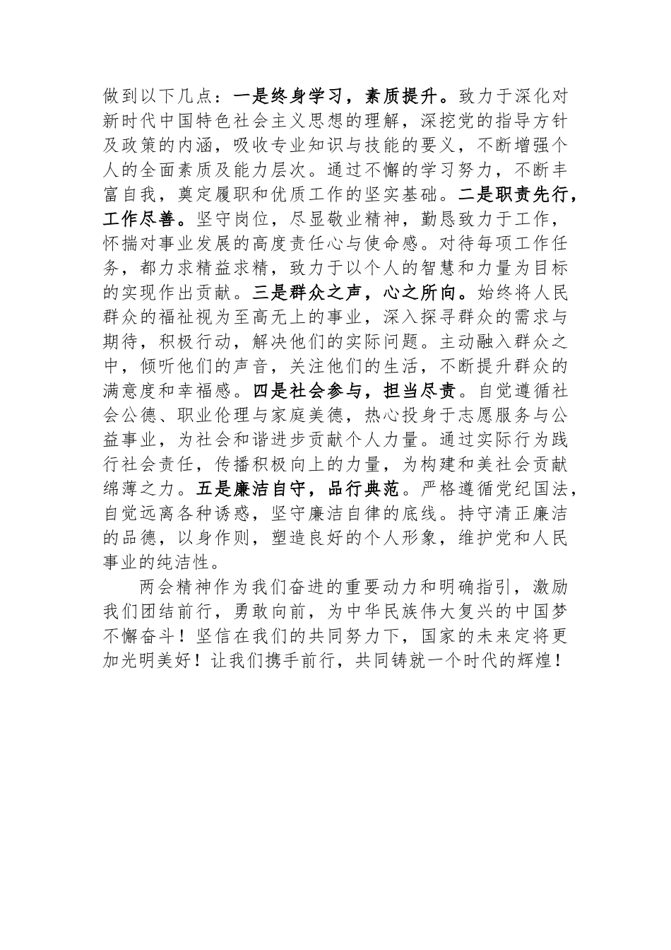 党员干部全国两会精神学习心得体会_第2页