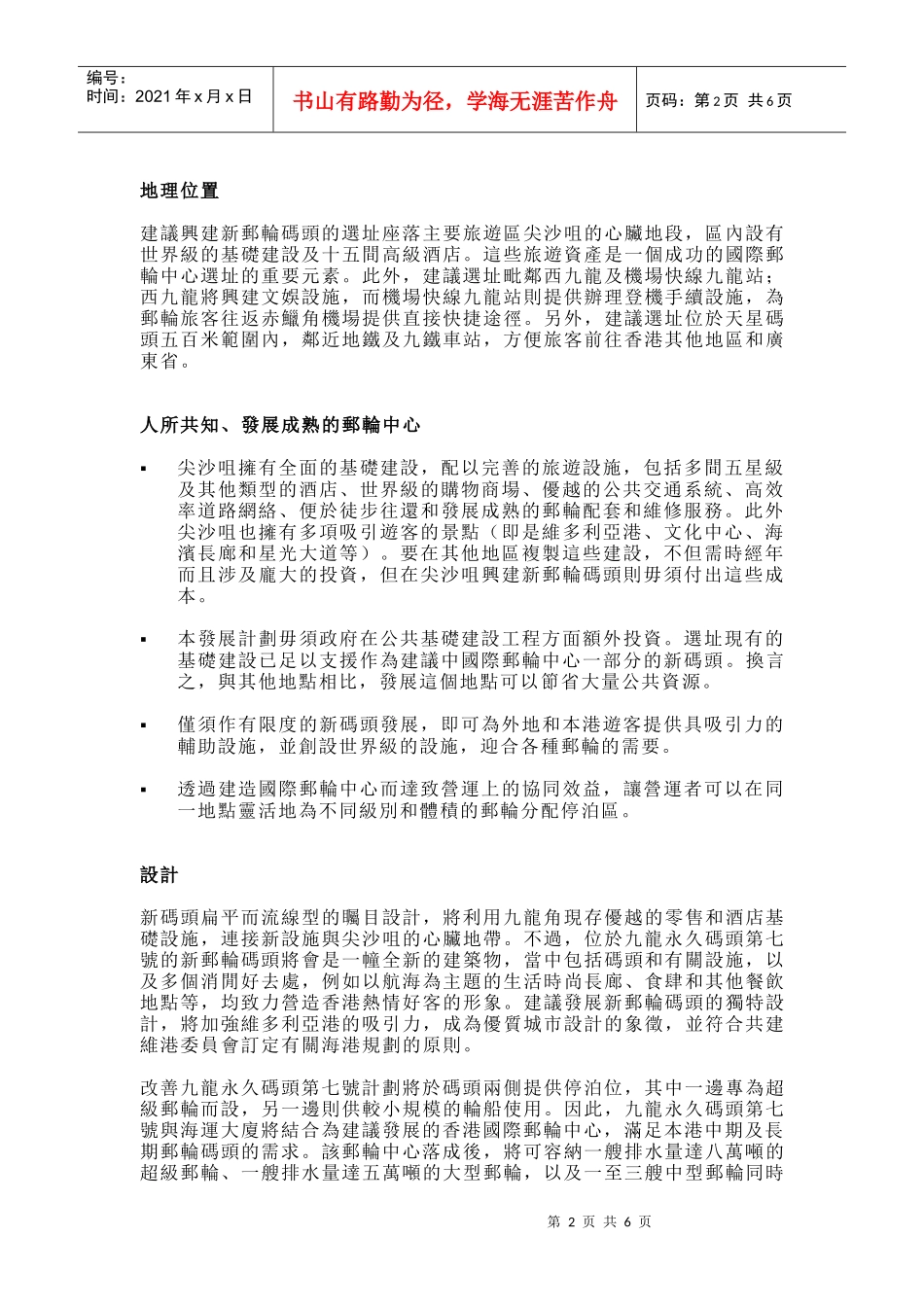 发展香港新邮轮码头_第3页