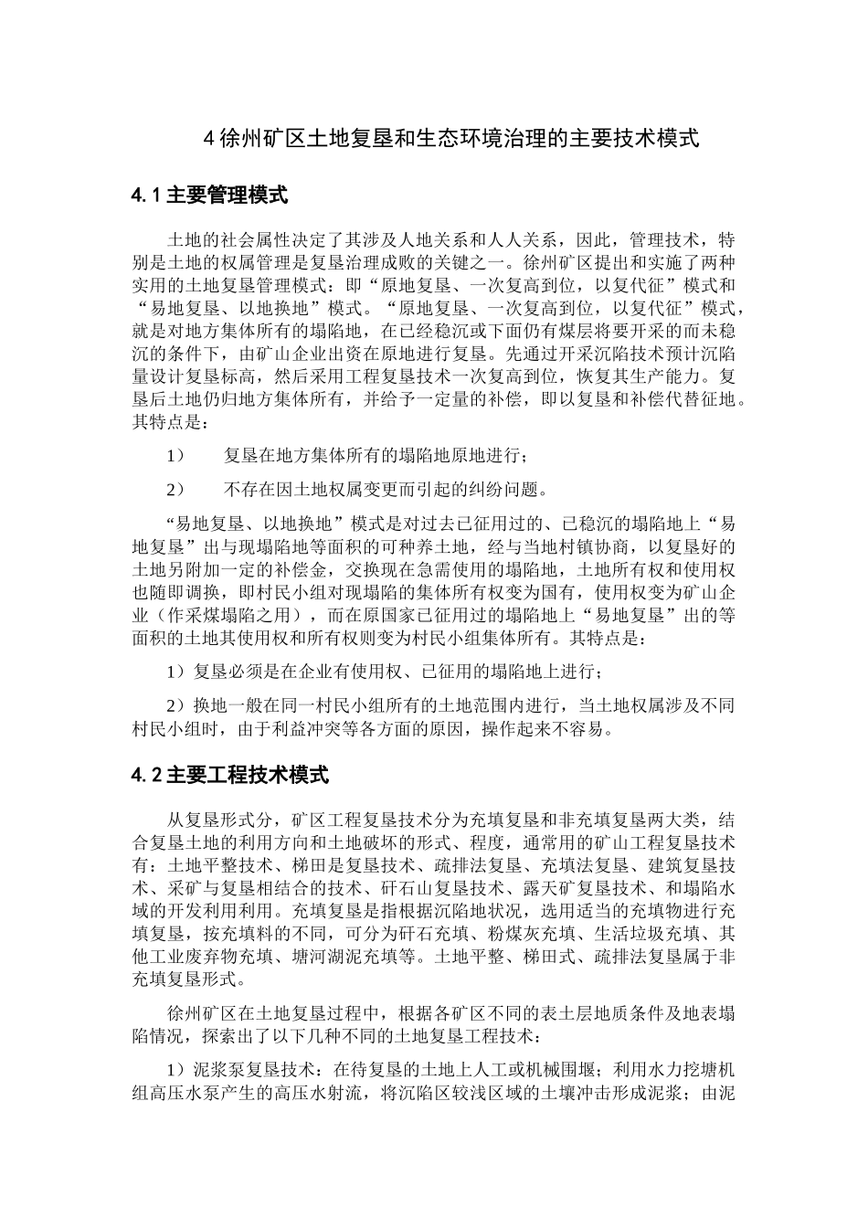 徐州矿区土地复垦现状综述( 21)_第3页