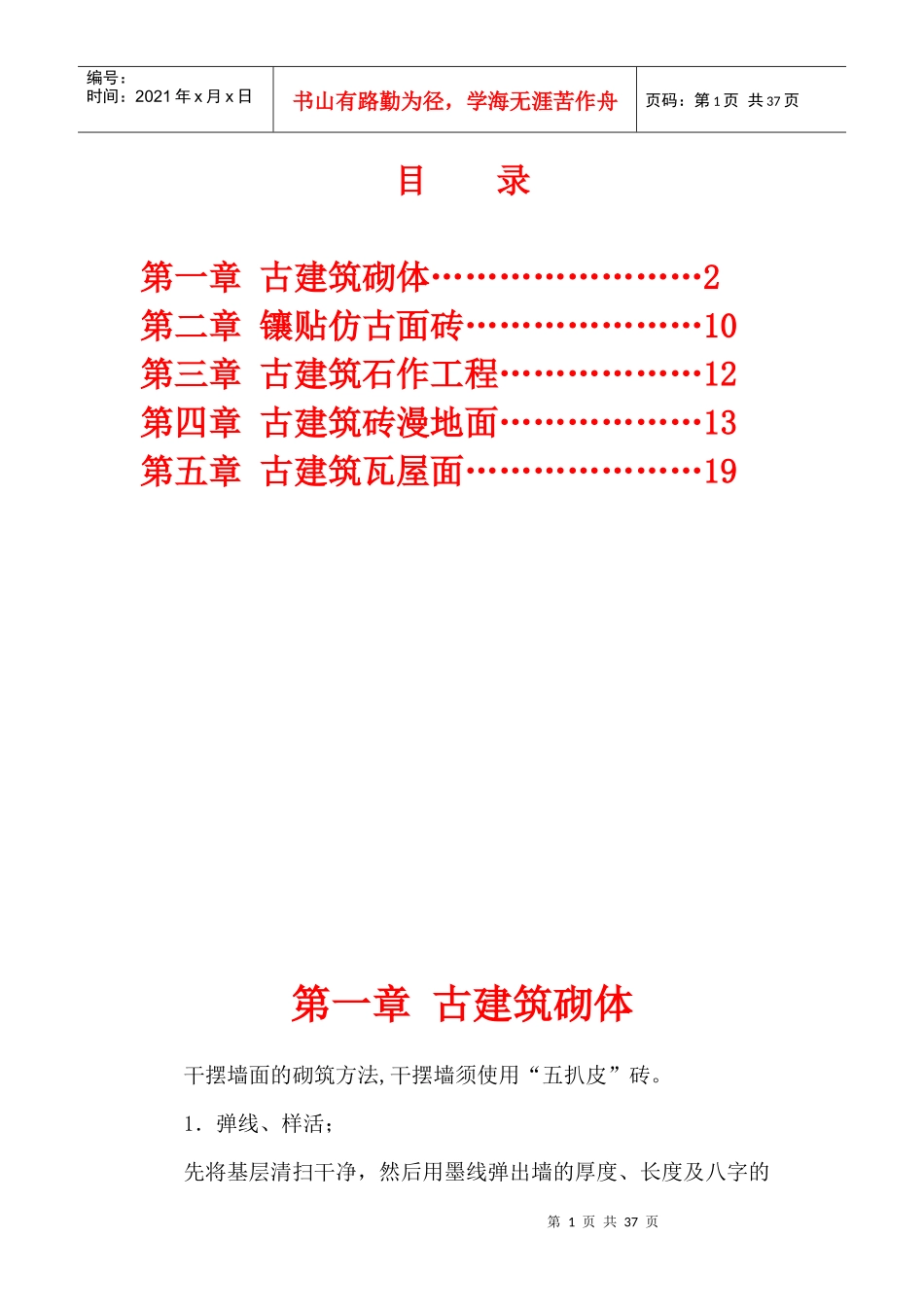 古建筑石砖瓦作营造法则_第2页