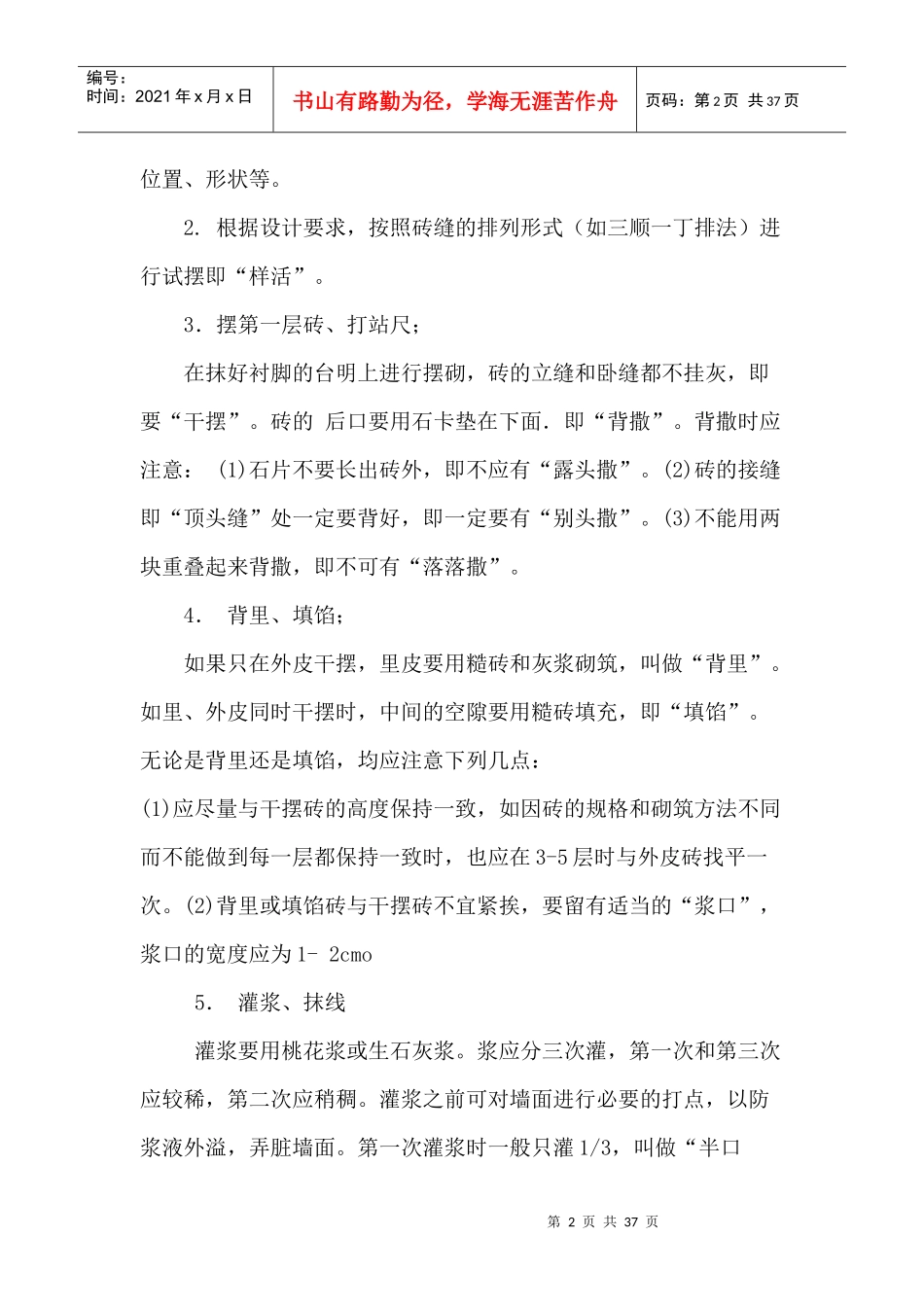 古建筑石砖瓦作营造法则_第3页