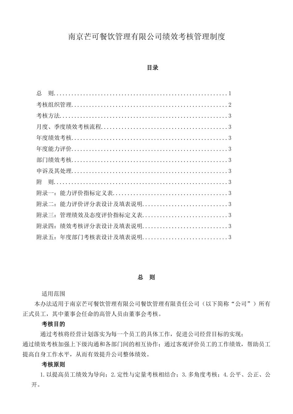 南京某公司绩效考核管理制度_第1页