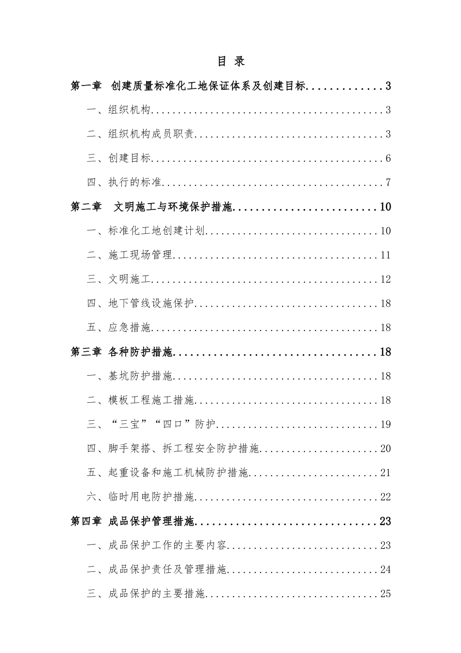 安全质量标准化工地实施方案_第3页