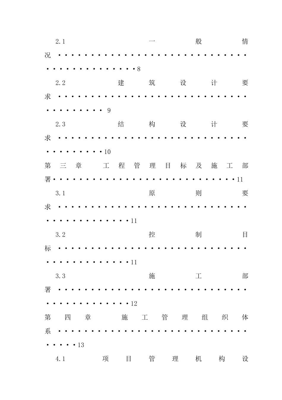 南通某污水处理厂施工组织-8wr(109页)_第2页
