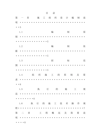 南通某污水处理厂施工组织-8wr(109页)