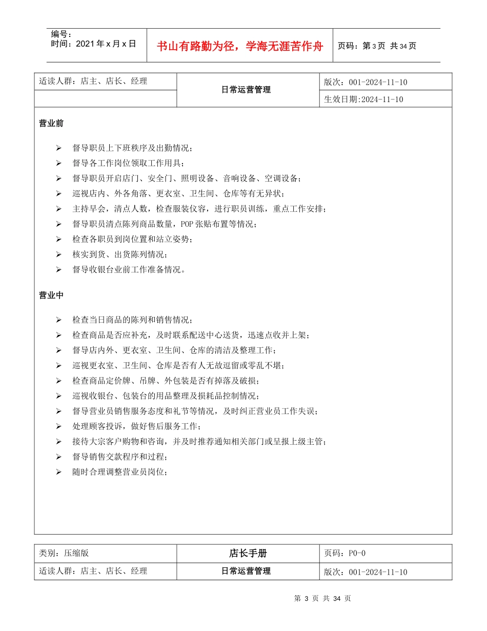 南极人品牌终端管理手册(1)_第3页