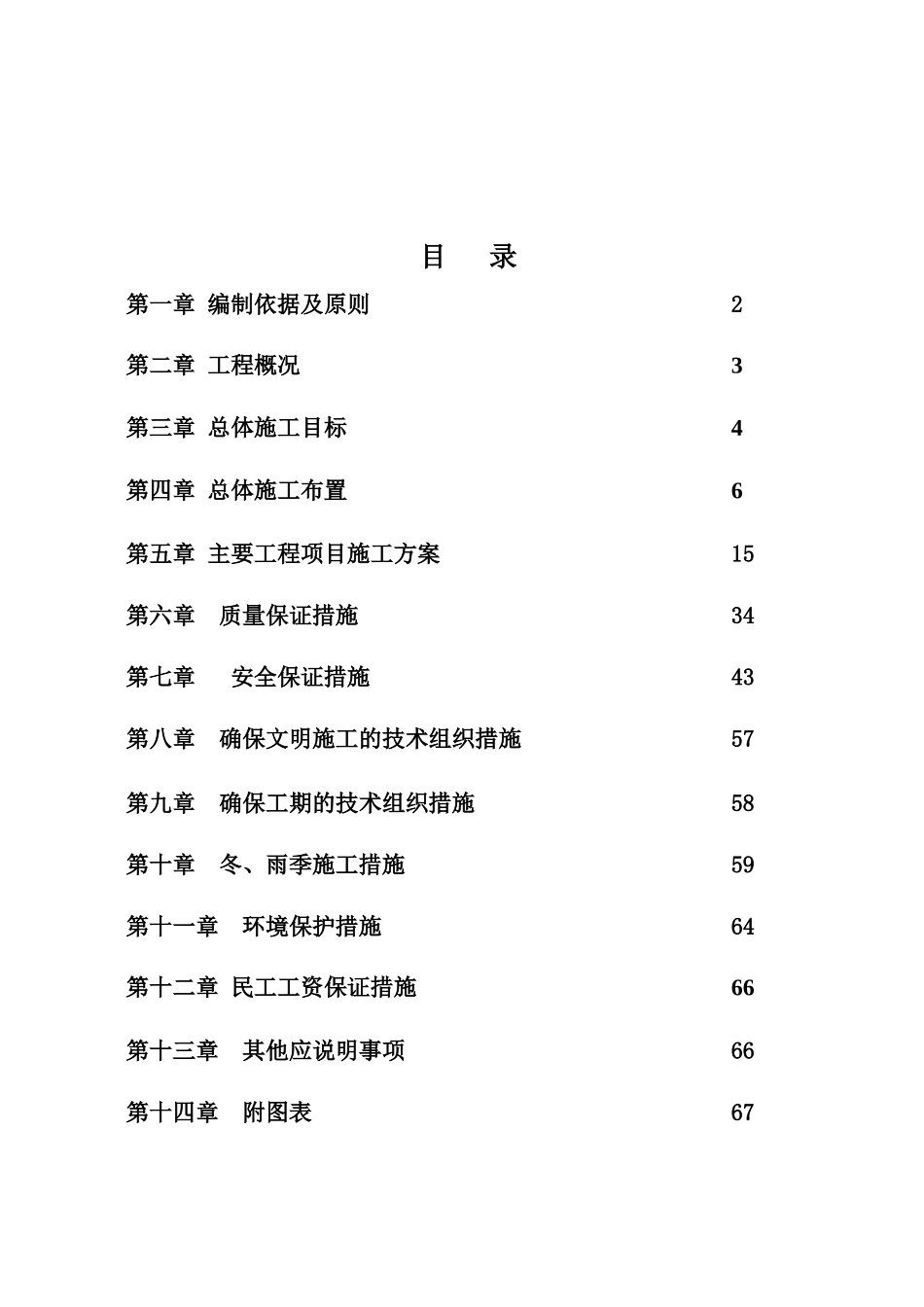 彭山南河大桥拆迁安置点道路市政工程施工组织设计_第2页