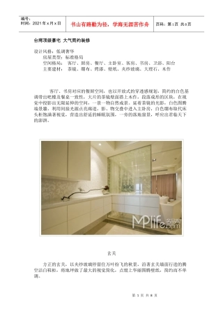 台湾顶级豪宅 大气简约装修