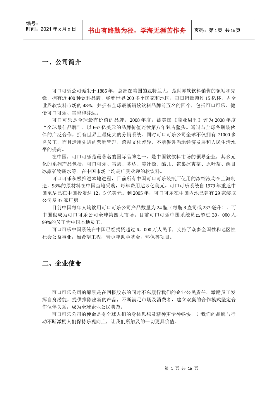 可口可乐公司战略分析报告_第3页