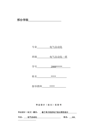基于单片机的点阵电子显示屏的设计